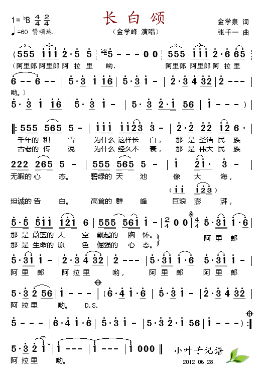长白颂-金学峰