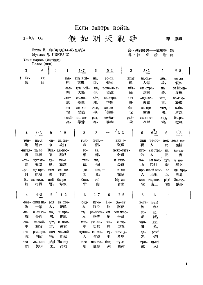 假如明天战争(合唱)