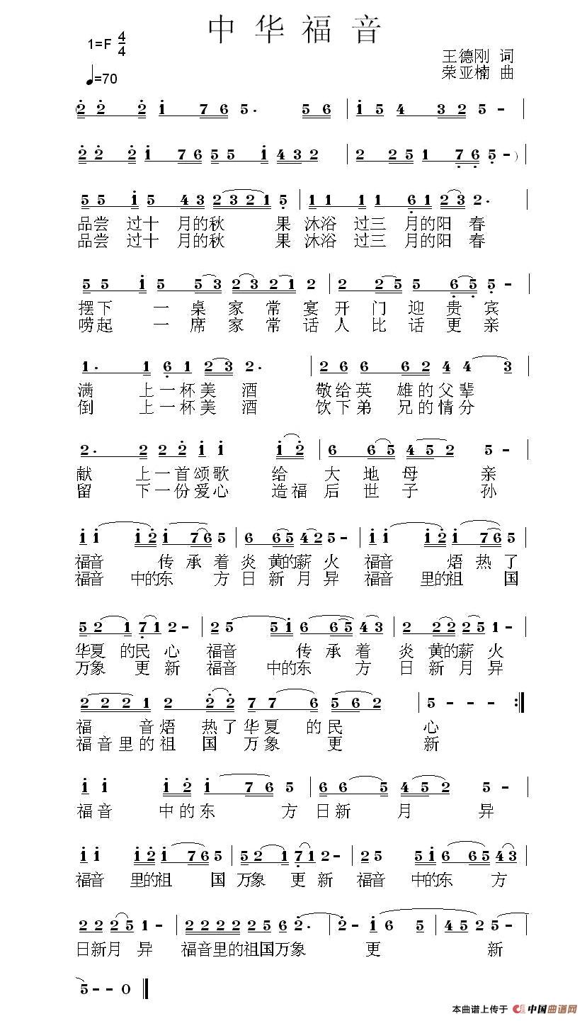 中华福音
