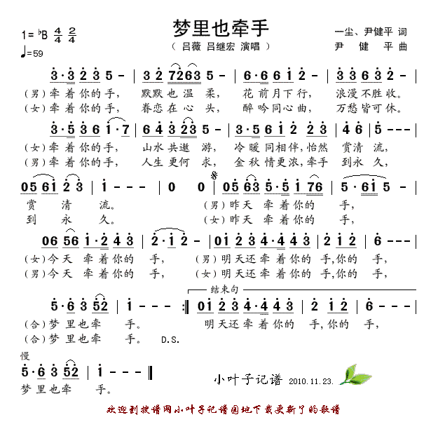梦里也牵手