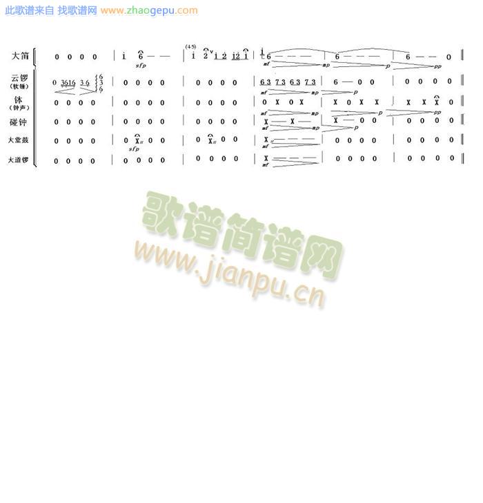 枉凝眉打击乐分谱