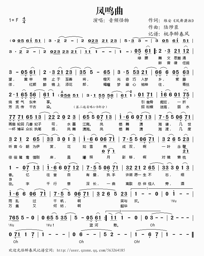 凤鸣曲