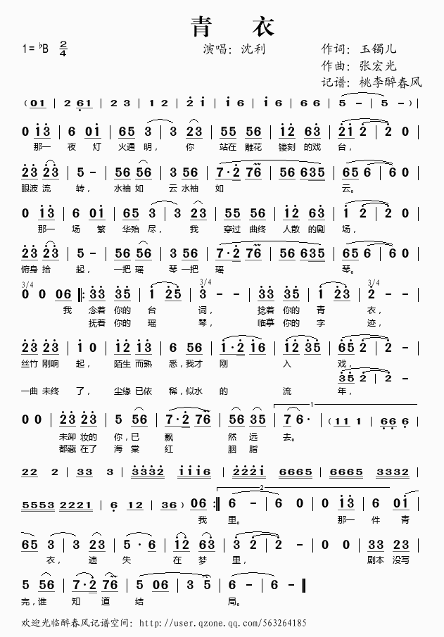 青衣