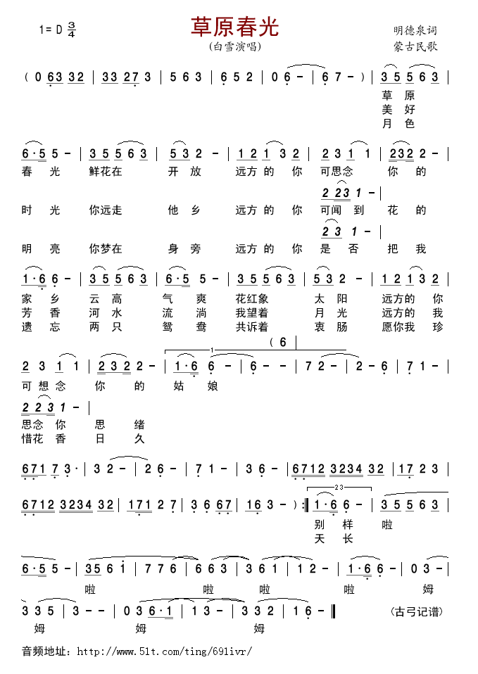 草原春光