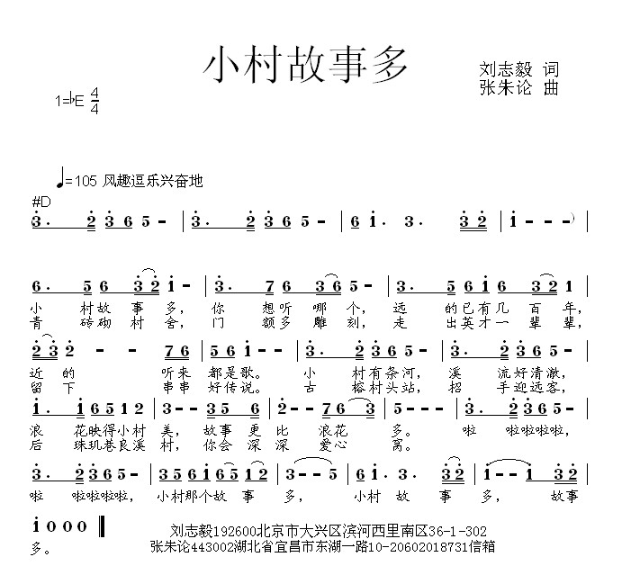小村故事多