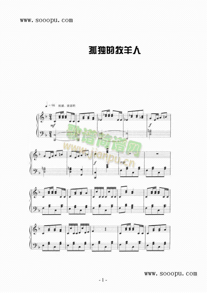 孤独的牧羊人 