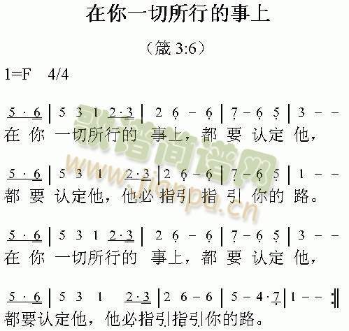 在你一切所行的事上