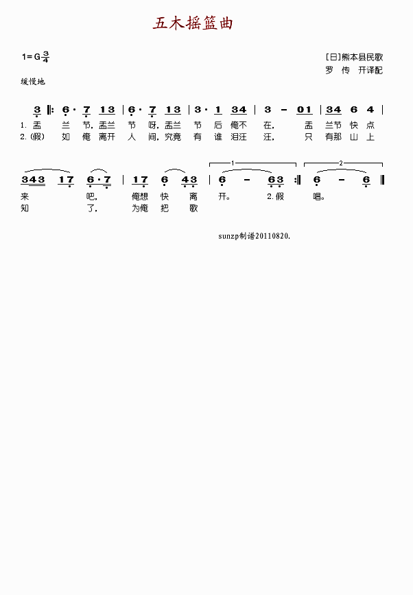 五木摇篮曲