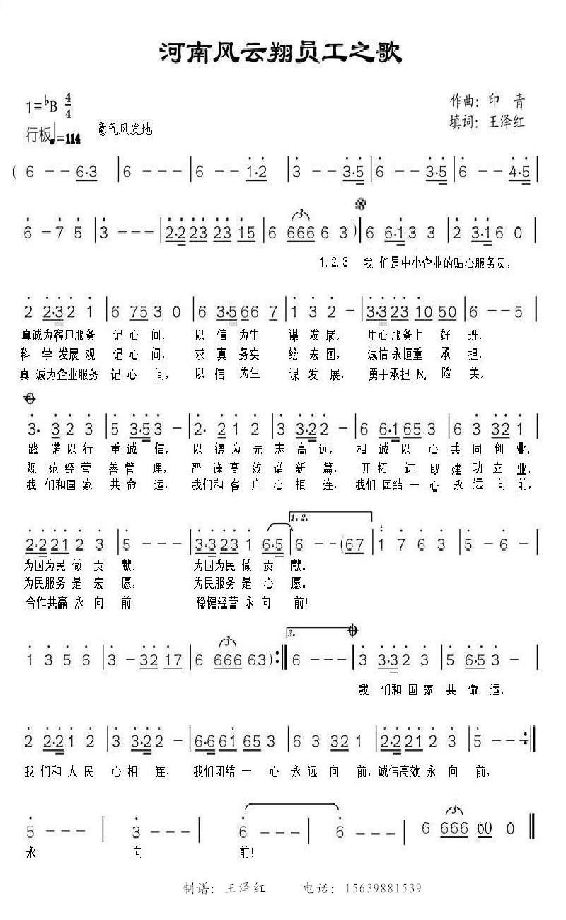 河南风云翔员工之歌