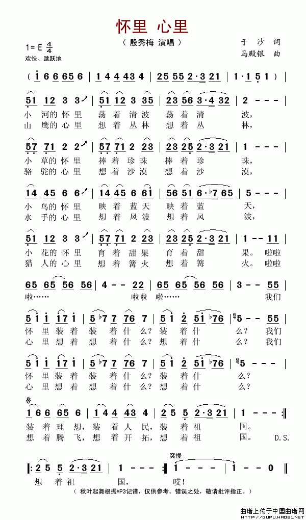 怀里 心里