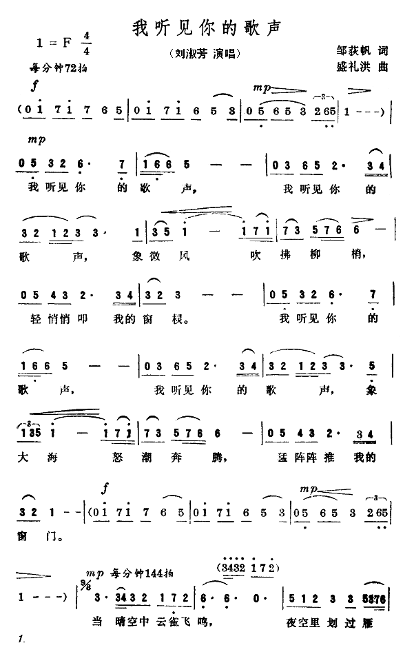 我听见你的歌声