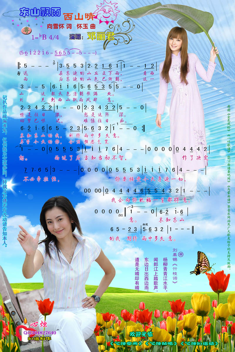 东山飘雨西山晴（彩谱）
