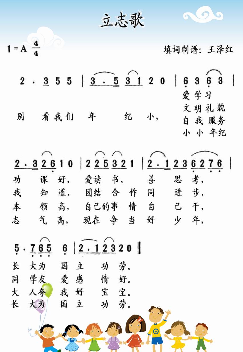立志歌
