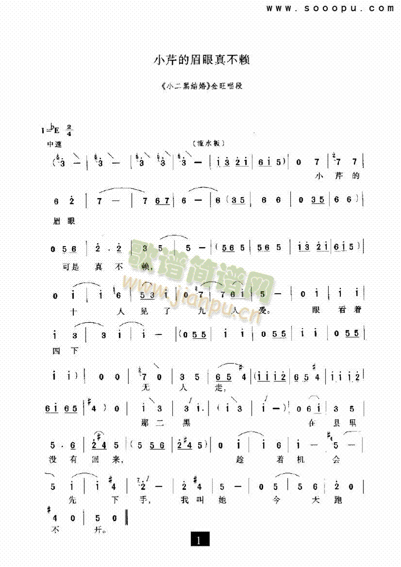 （现代戏）小芹的眉眼真不赖（小二黑结婚）