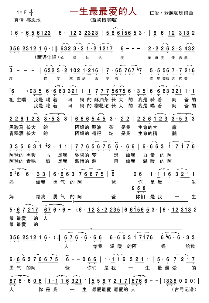 一生最最爱的人