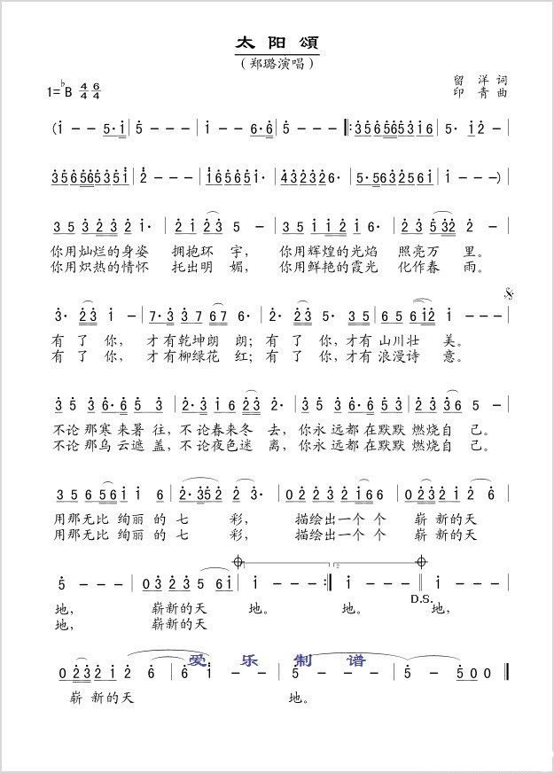 太阳颂