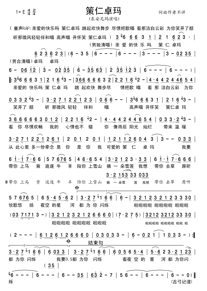 策仁卓玛