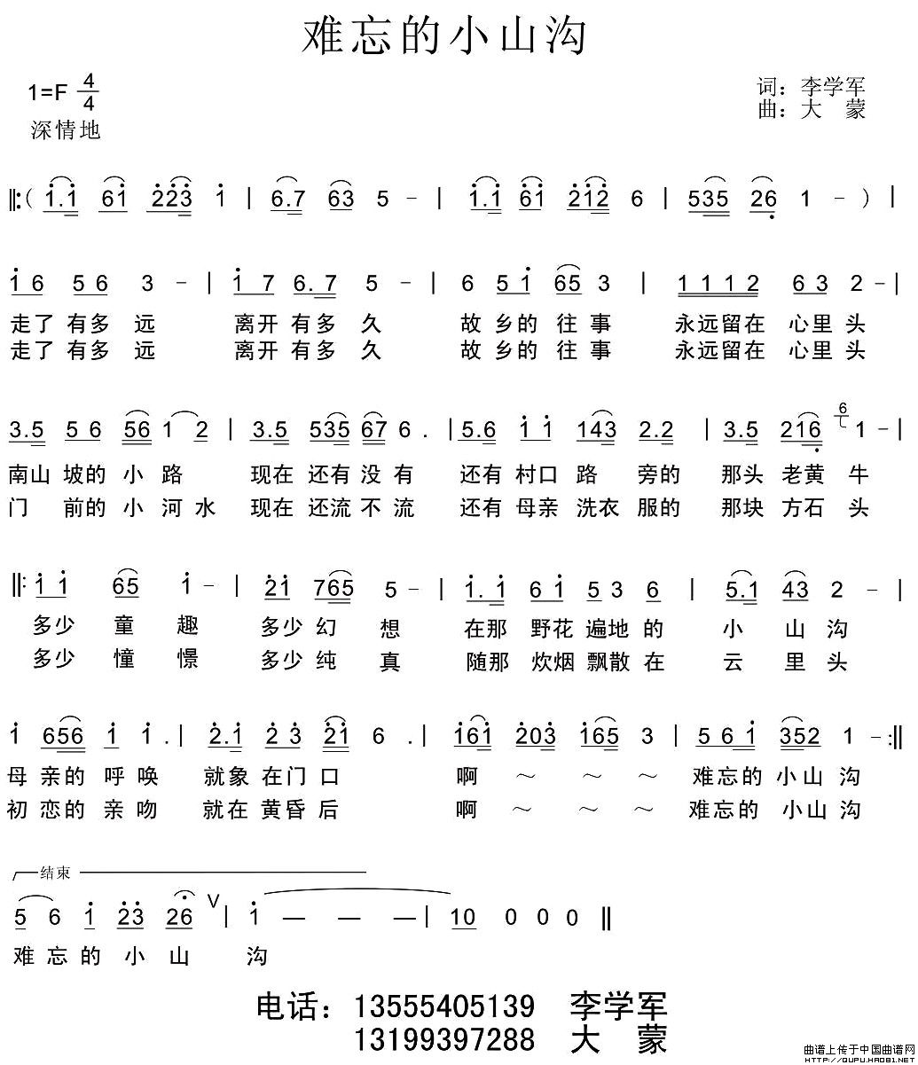难忘的小山沟