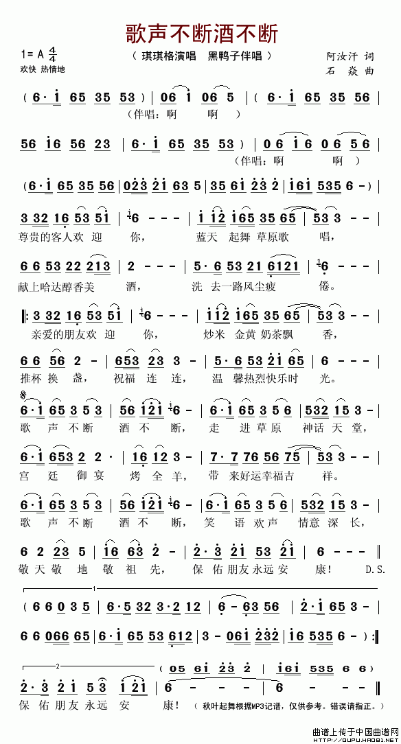 歌声不断酒不断