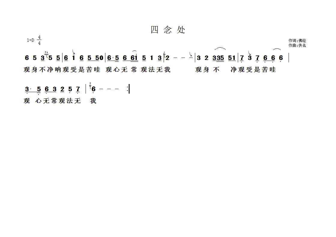 四念处