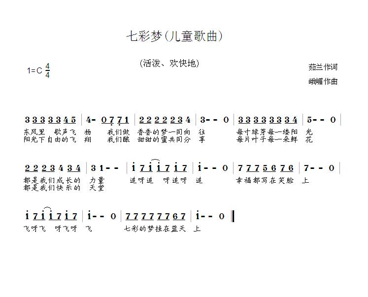 七彩梦