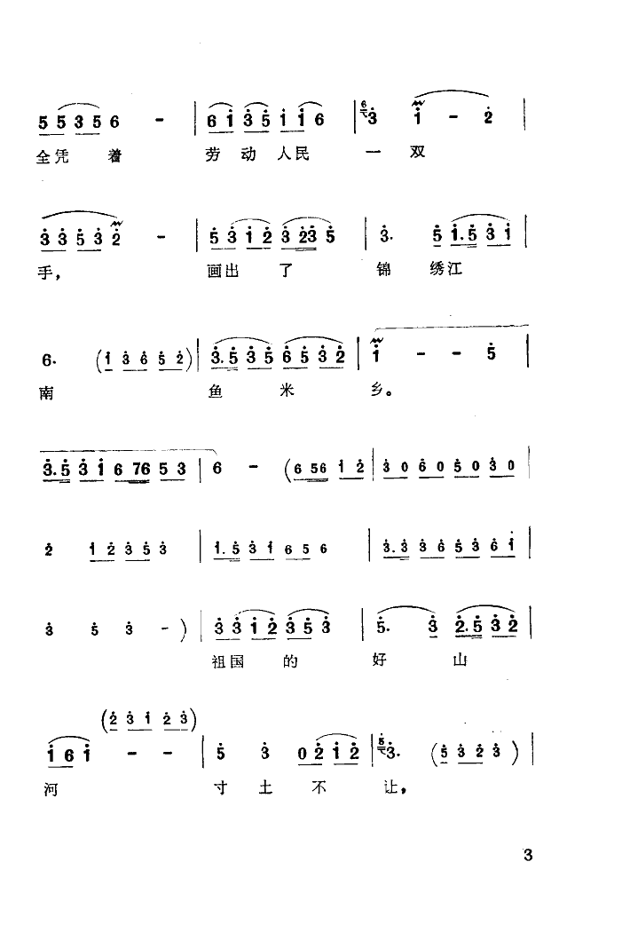 祖国的好山河寸土不让(湖南花鼓戏)
