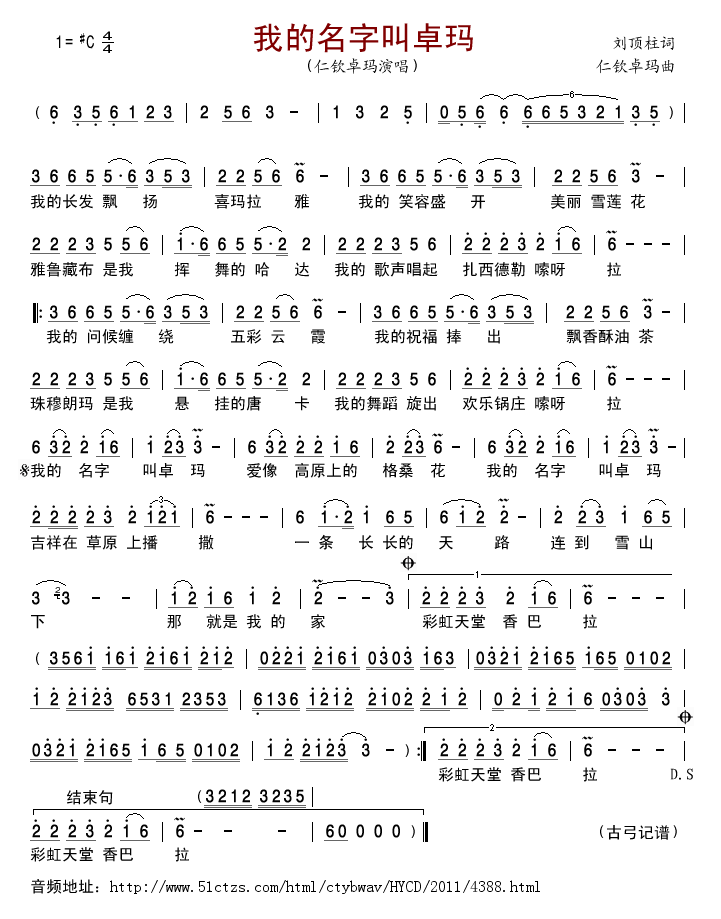 我的名字叫卓玛