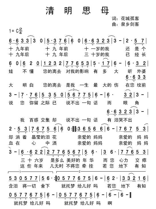 清明思母