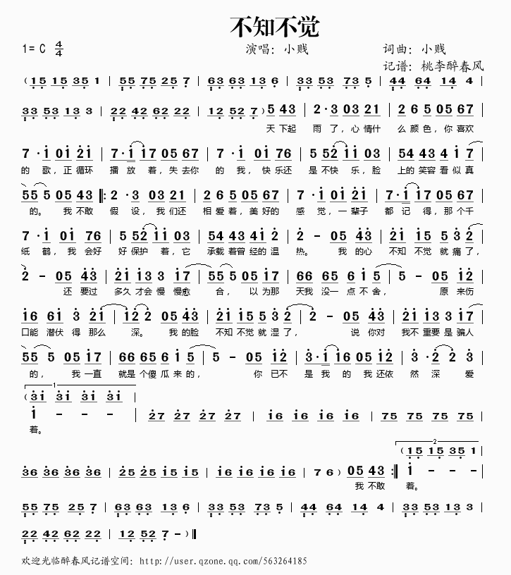 不知不觉