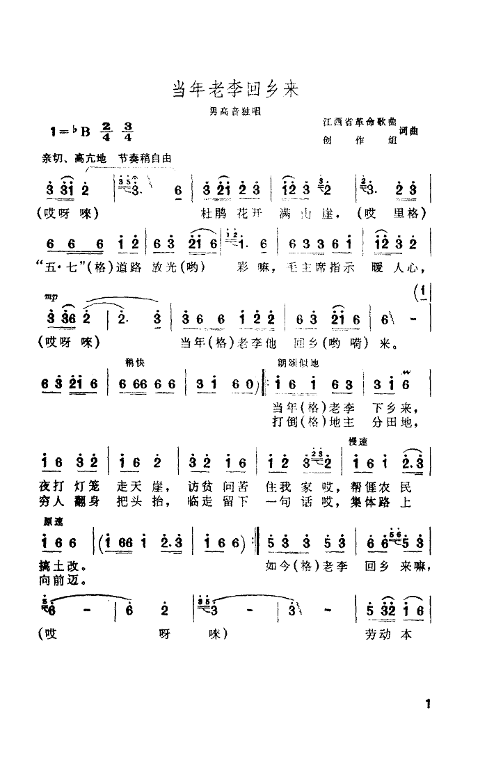当年老李回乡来