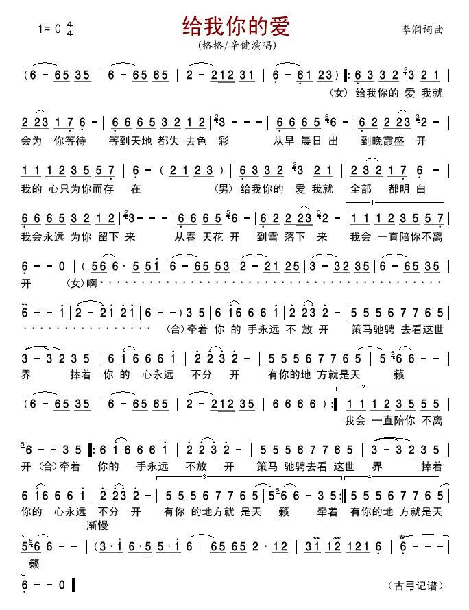 给我你的爱