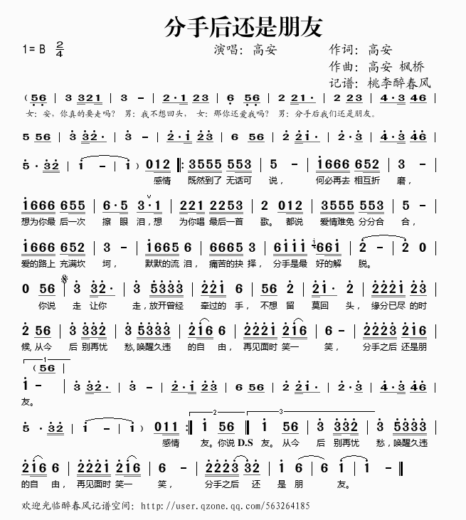 分手后还是朋友