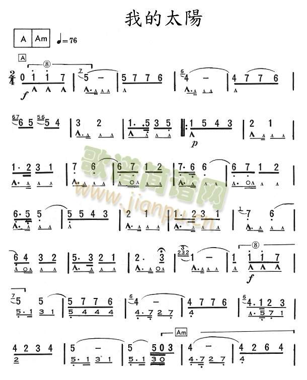 我的太陽O Sole Mio[口琴谱]