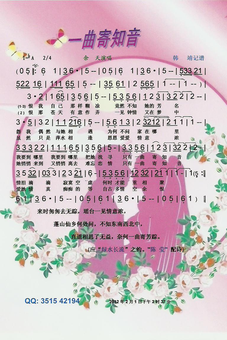 一曲寄知音【彩谱】