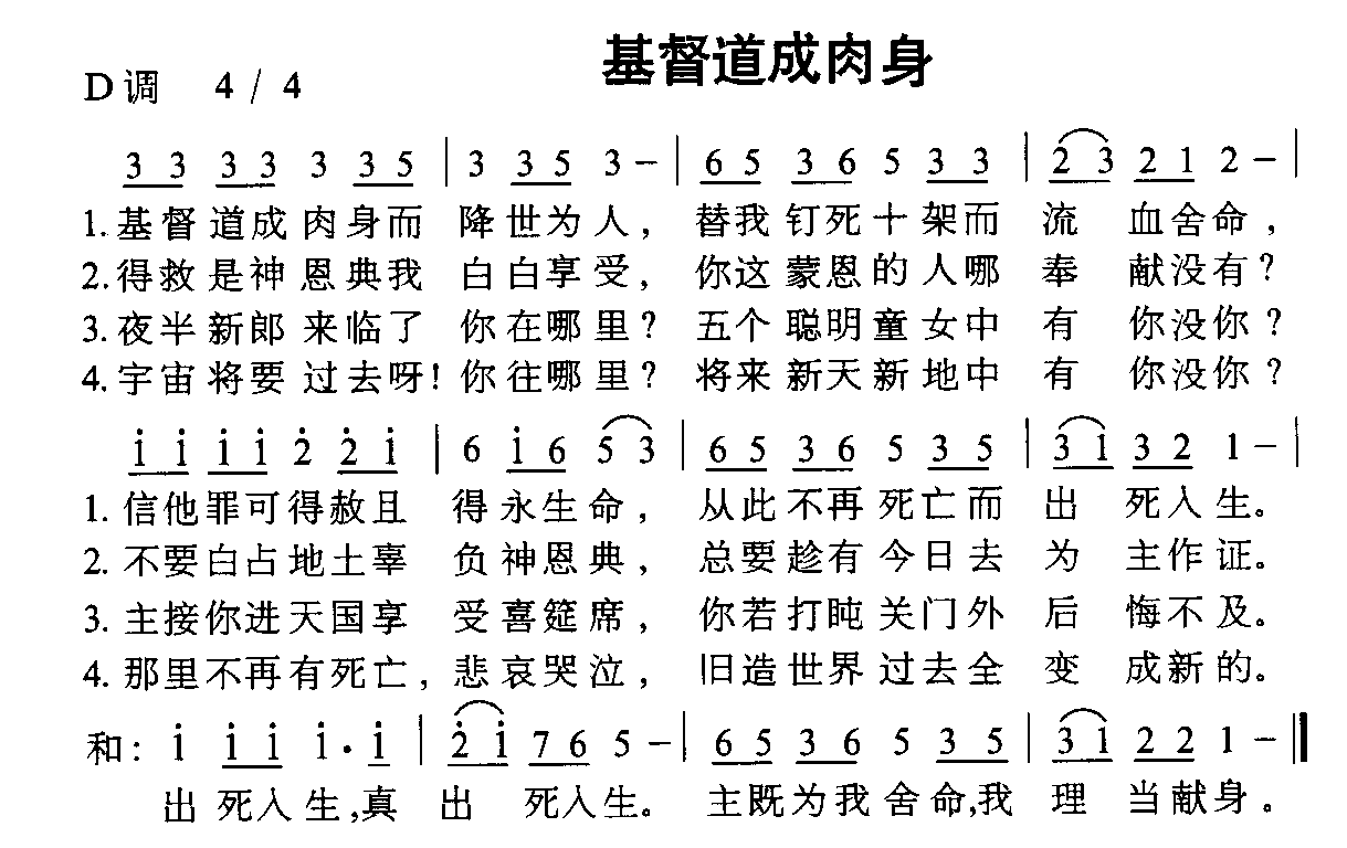 基督道成肉身