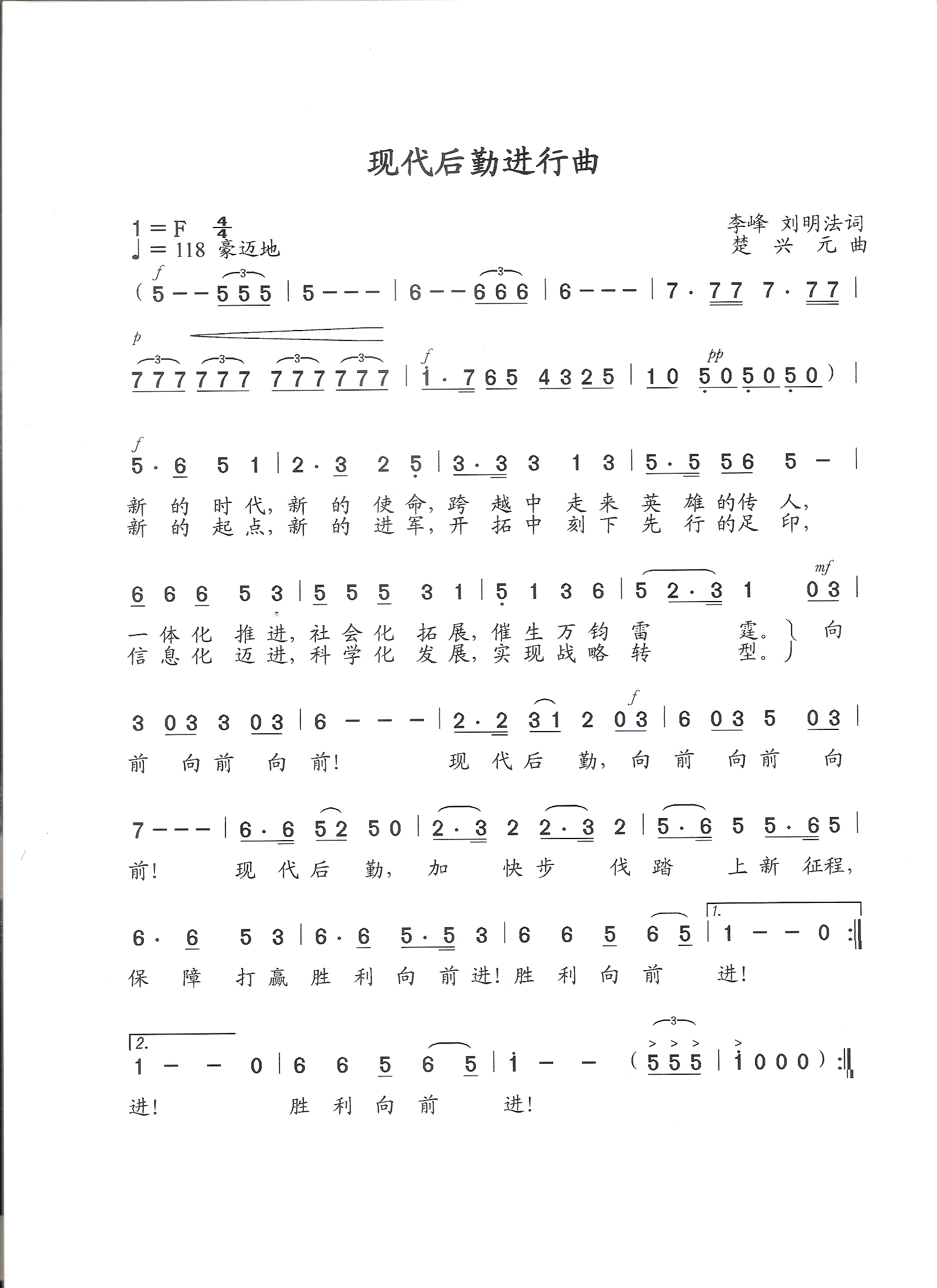 现代后勤进行曲
