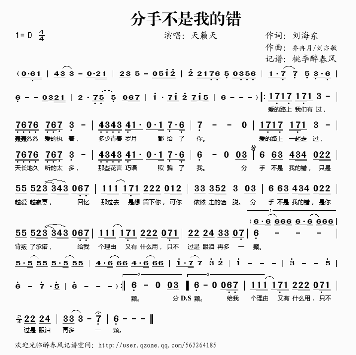 分手不是我的错