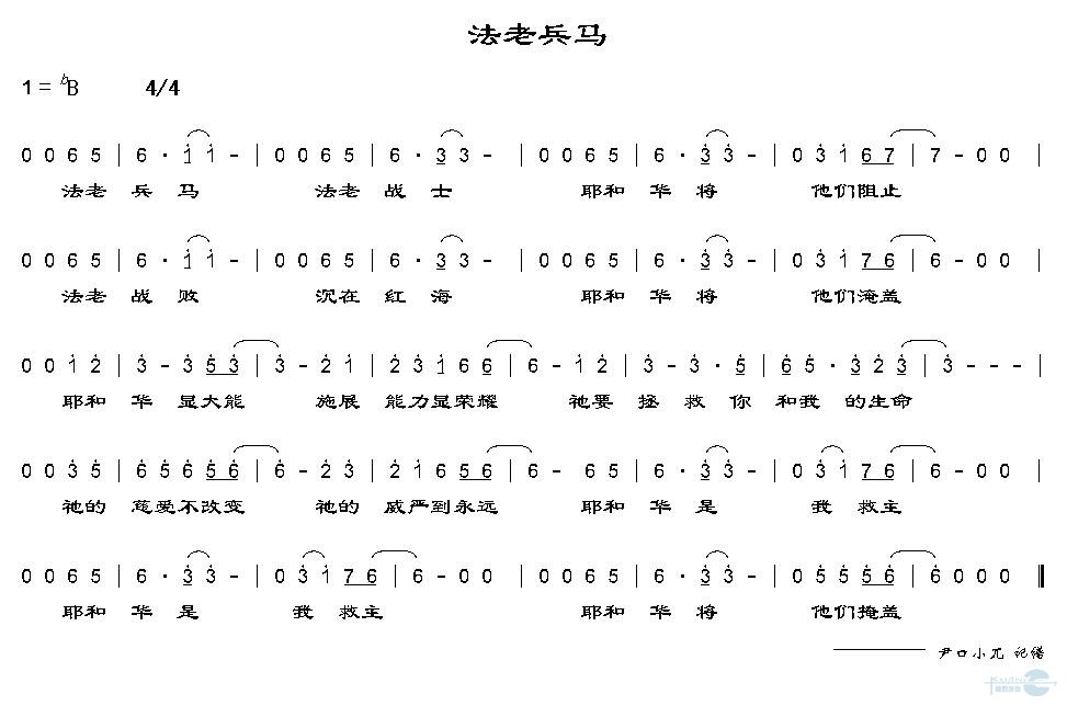 法老兵马