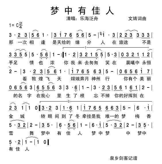 梦中有佳人