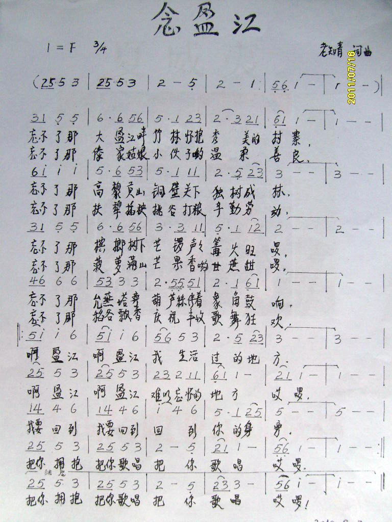 恋盈江