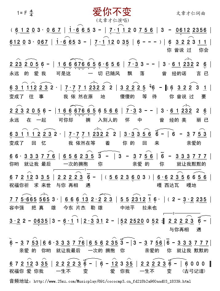 爱你不变
