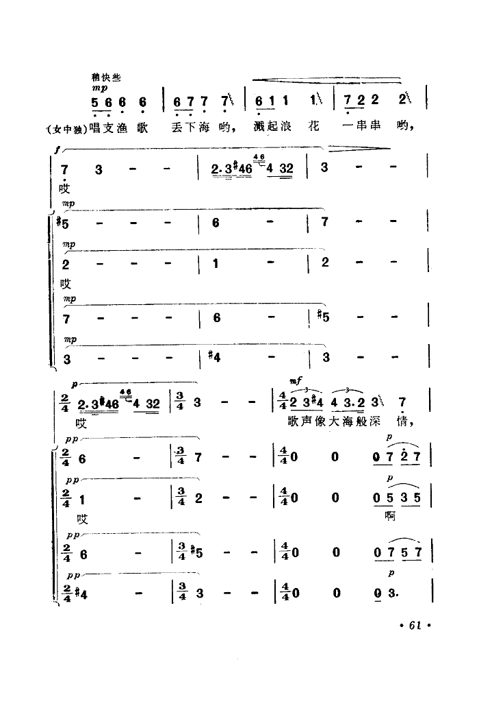 渔歌（二）及出海歌（二）(电影海上生明月选曲)