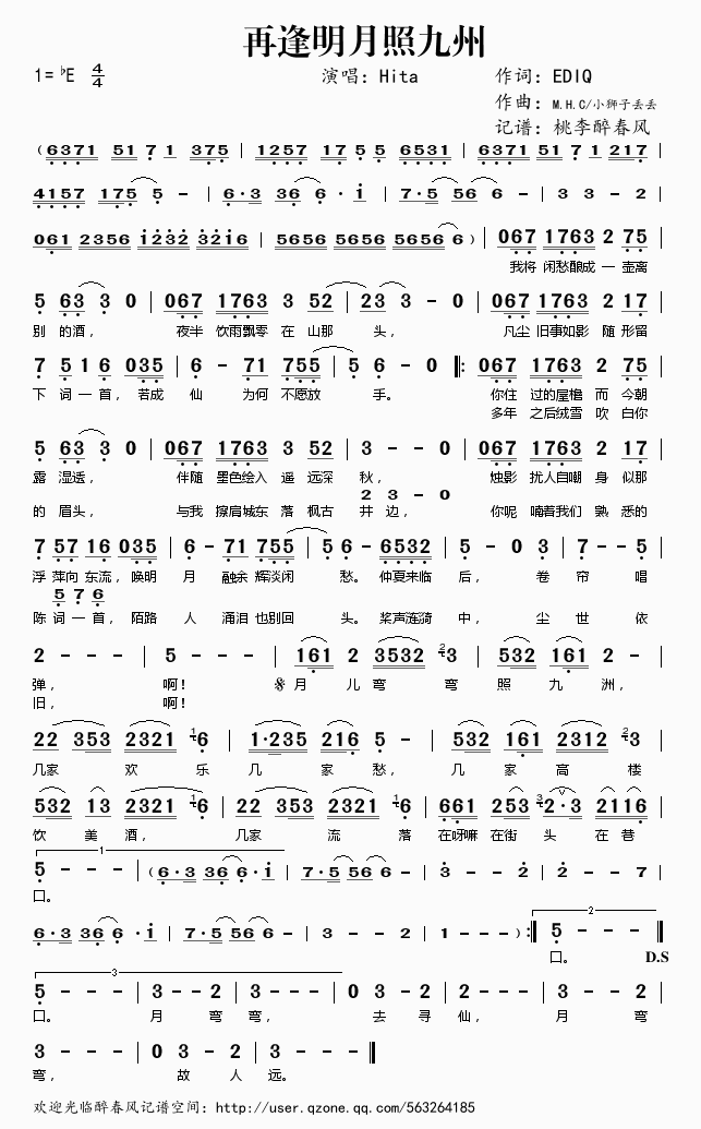 再逢明月照九州
