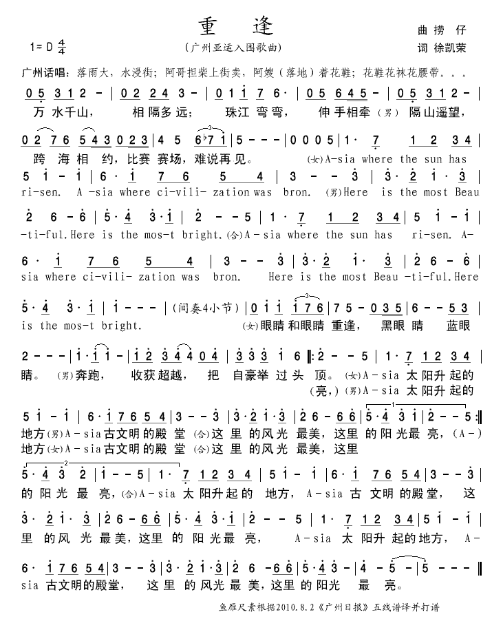 上传广州亚运歌曲重逢
