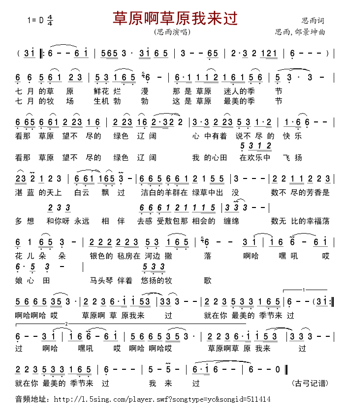 草原啊草原我来过