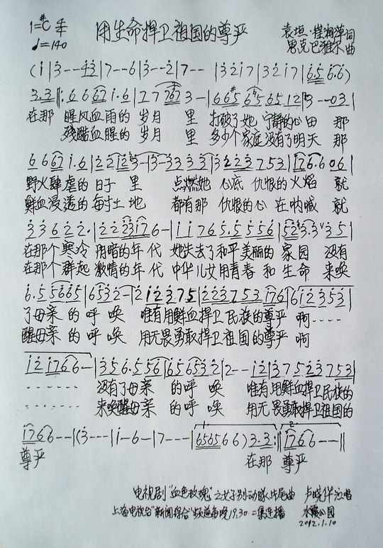 用生命捍卫祖国的尊严