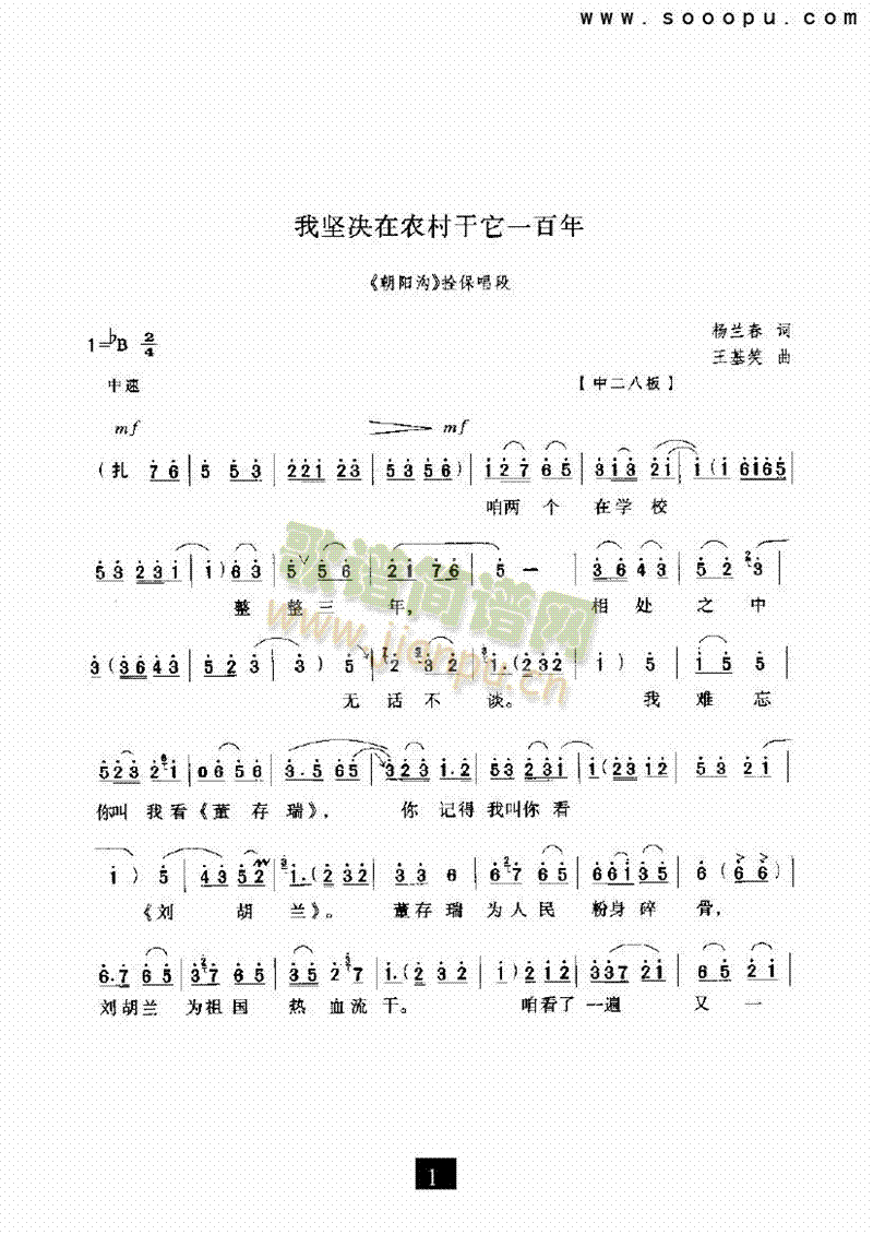 （现代戏）我坚决在农村干它一百年（朝阳沟）