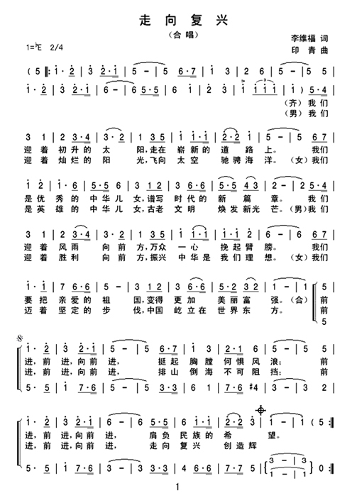 走向复兴（二声部合唱）