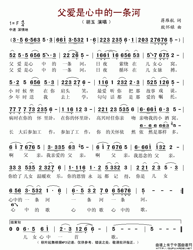 父爱是心中的一条河
