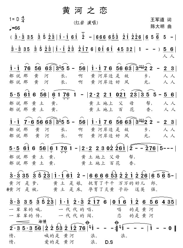 黄河之恋